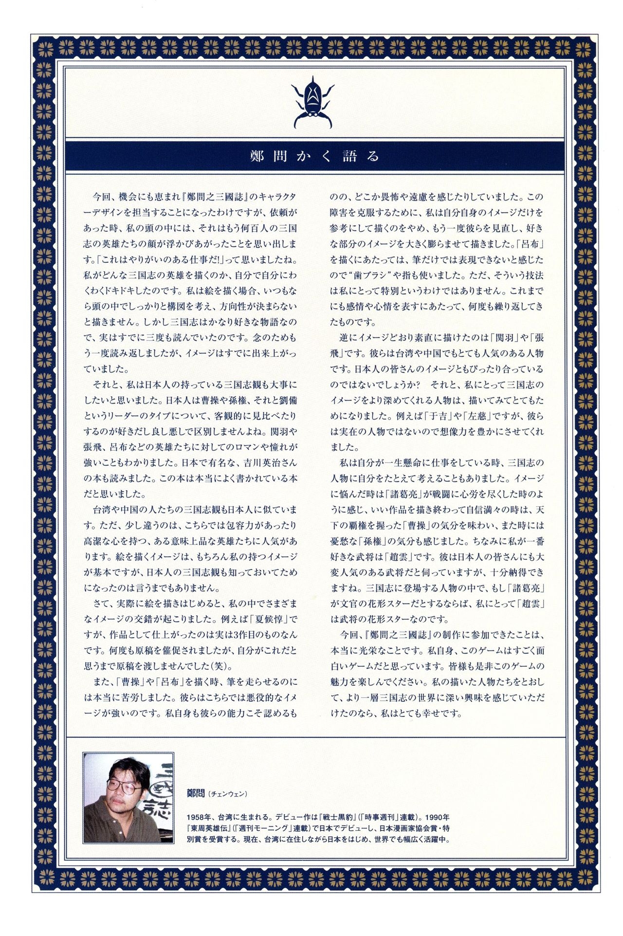 Chen Uen's Three Kingdoms Official Strategy And Illustrations 34