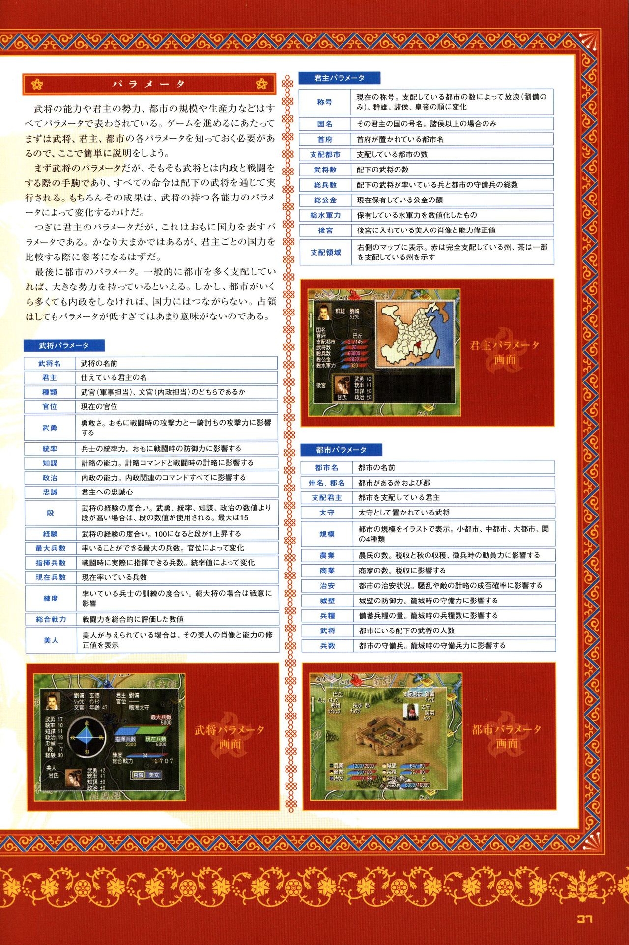 Chen Uen's Three Kingdoms Official Strategy And Illustrations 39