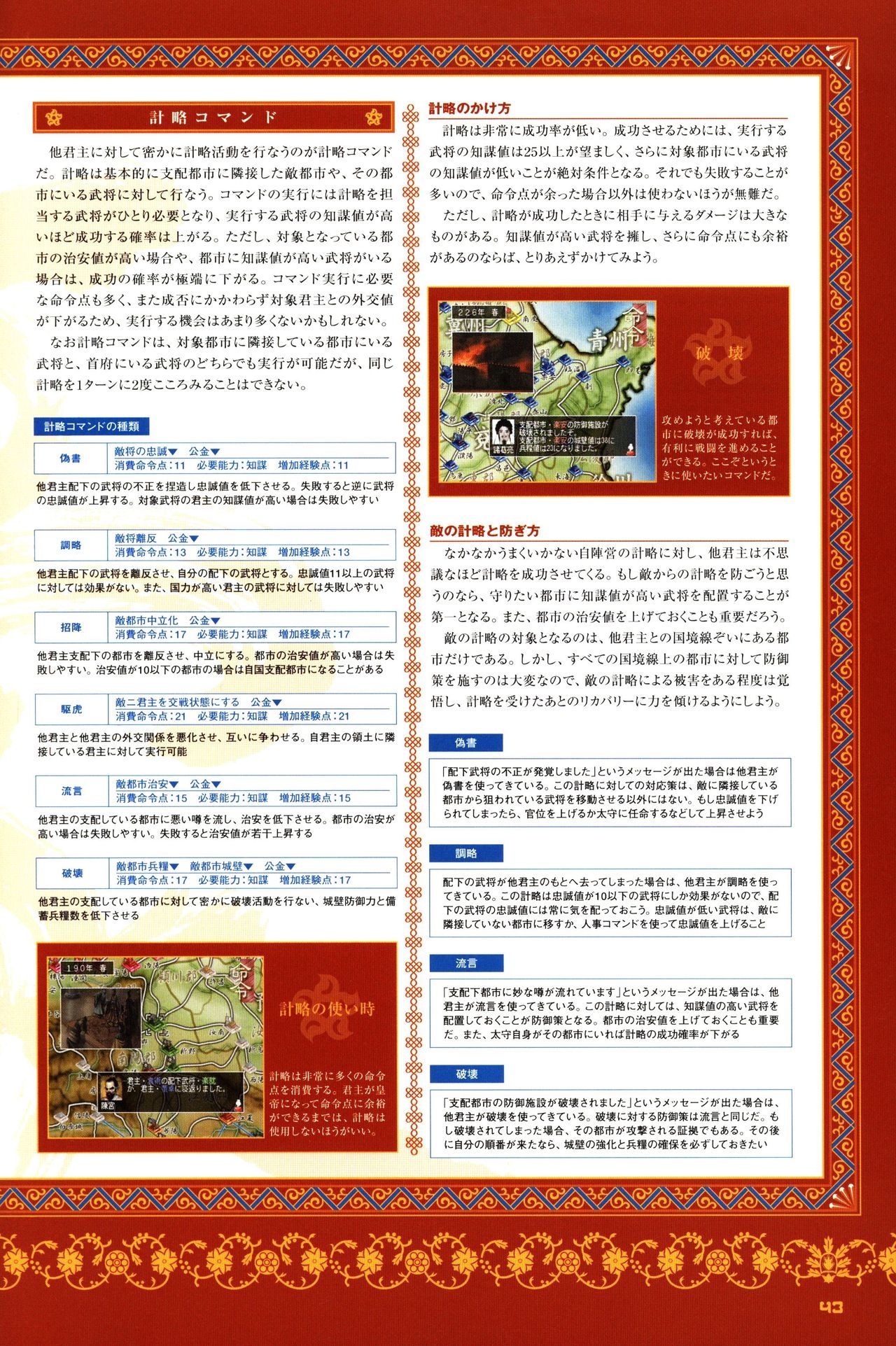 Chen Uen's Three Kingdoms Official Strategy And Illustrations 45