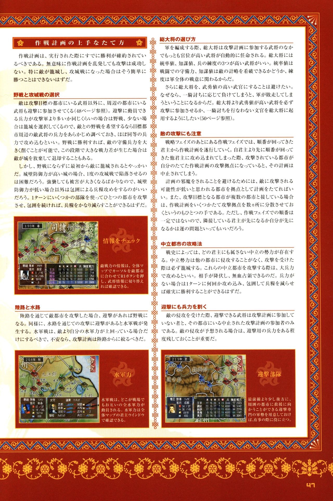Chen Uen's Three Kingdoms Official Strategy And Illustrations 49