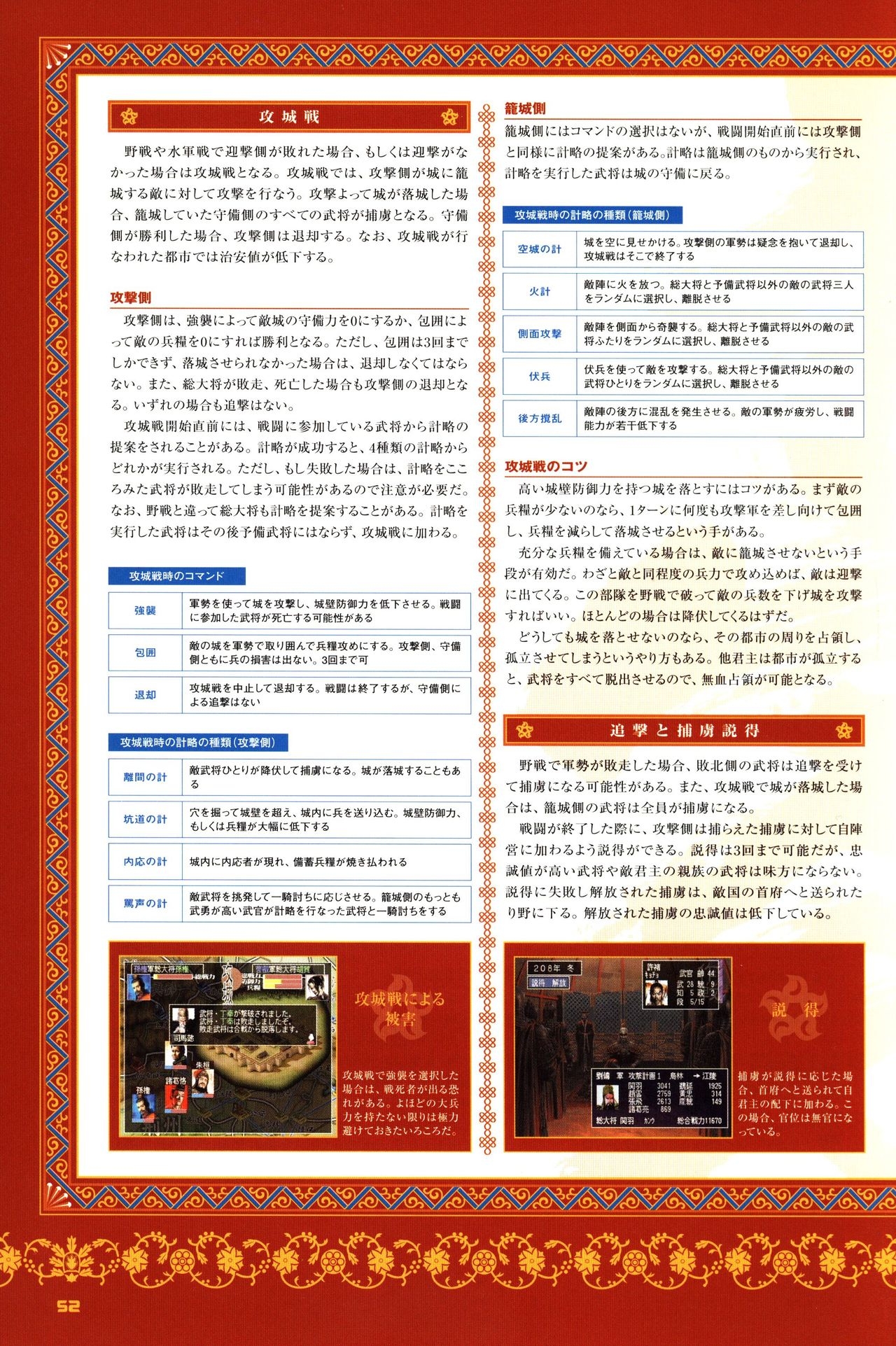 Chen Uen's Three Kingdoms Official Strategy And Illustrations 54