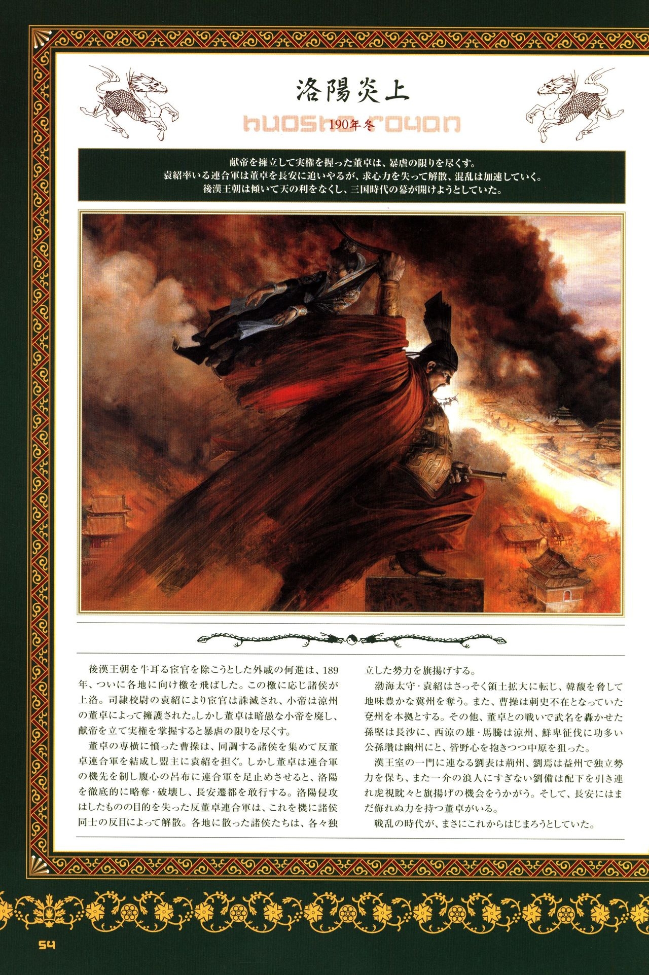 Chen Uen's Three Kingdoms Official Strategy And Illustrations 56