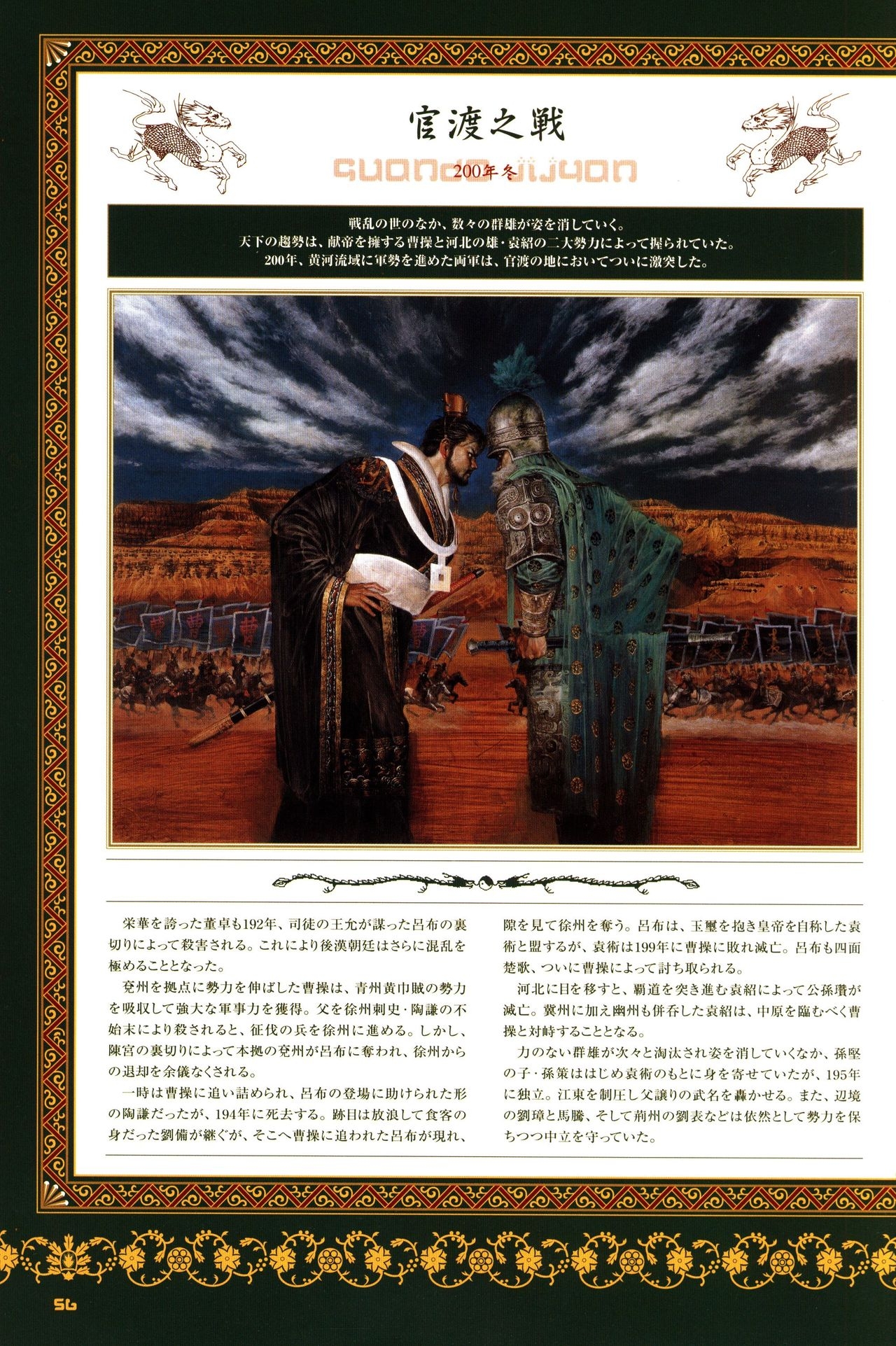 Chen Uen's Three Kingdoms Official Strategy And Illustrations 58