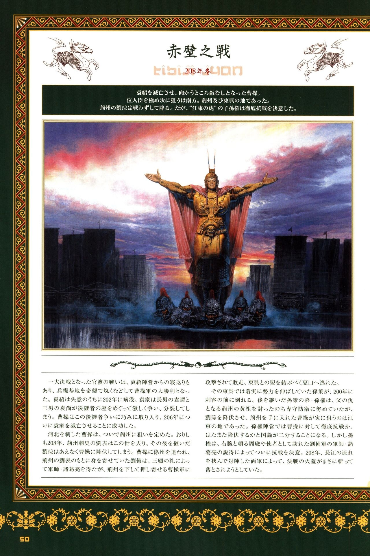 Chen Uen's Three Kingdoms Official Strategy And Illustrations 60