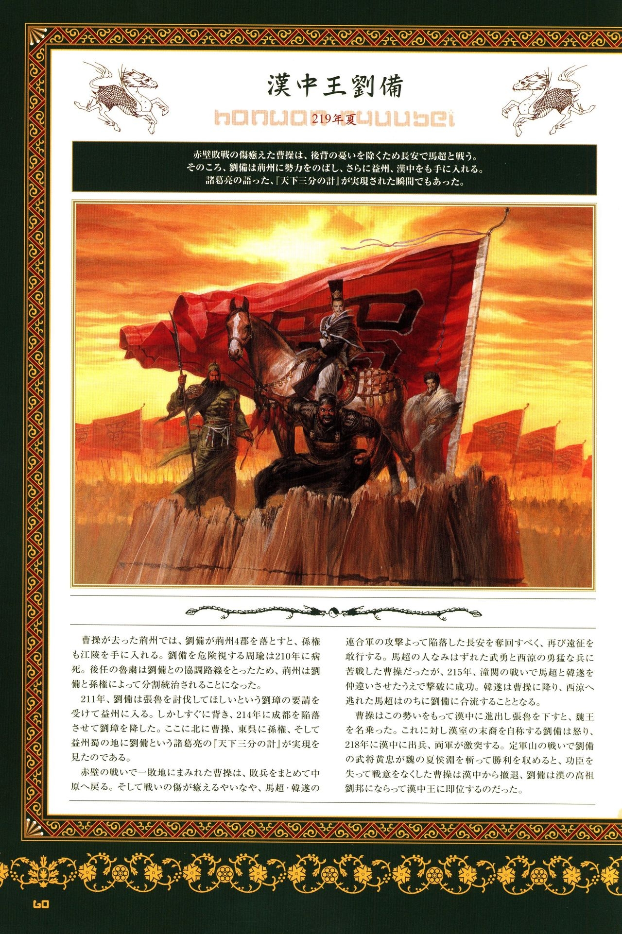 Chen Uen's Three Kingdoms Official Strategy And Illustrations 62