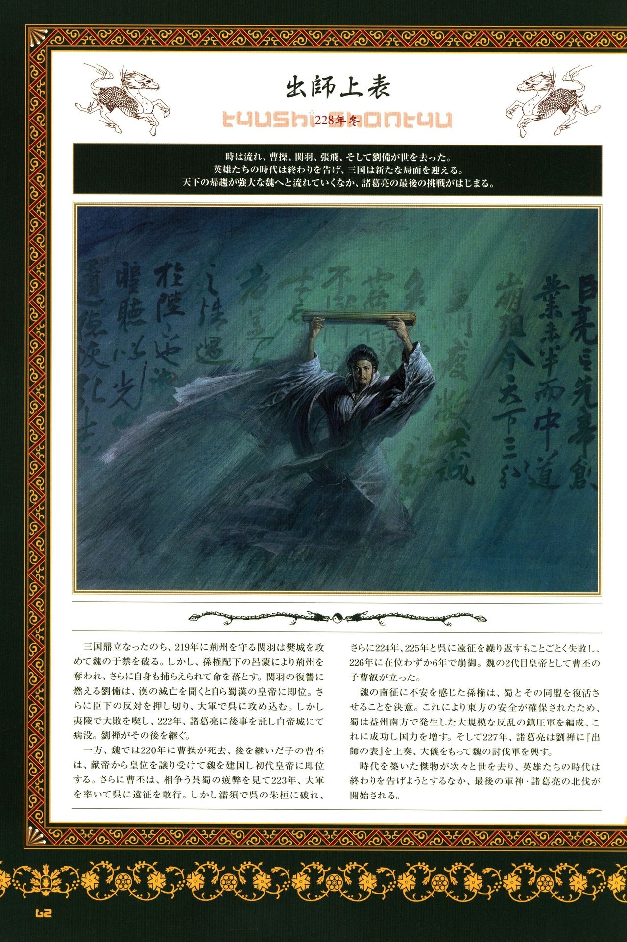 Chen Uen's Three Kingdoms Official Strategy And Illustrations 64