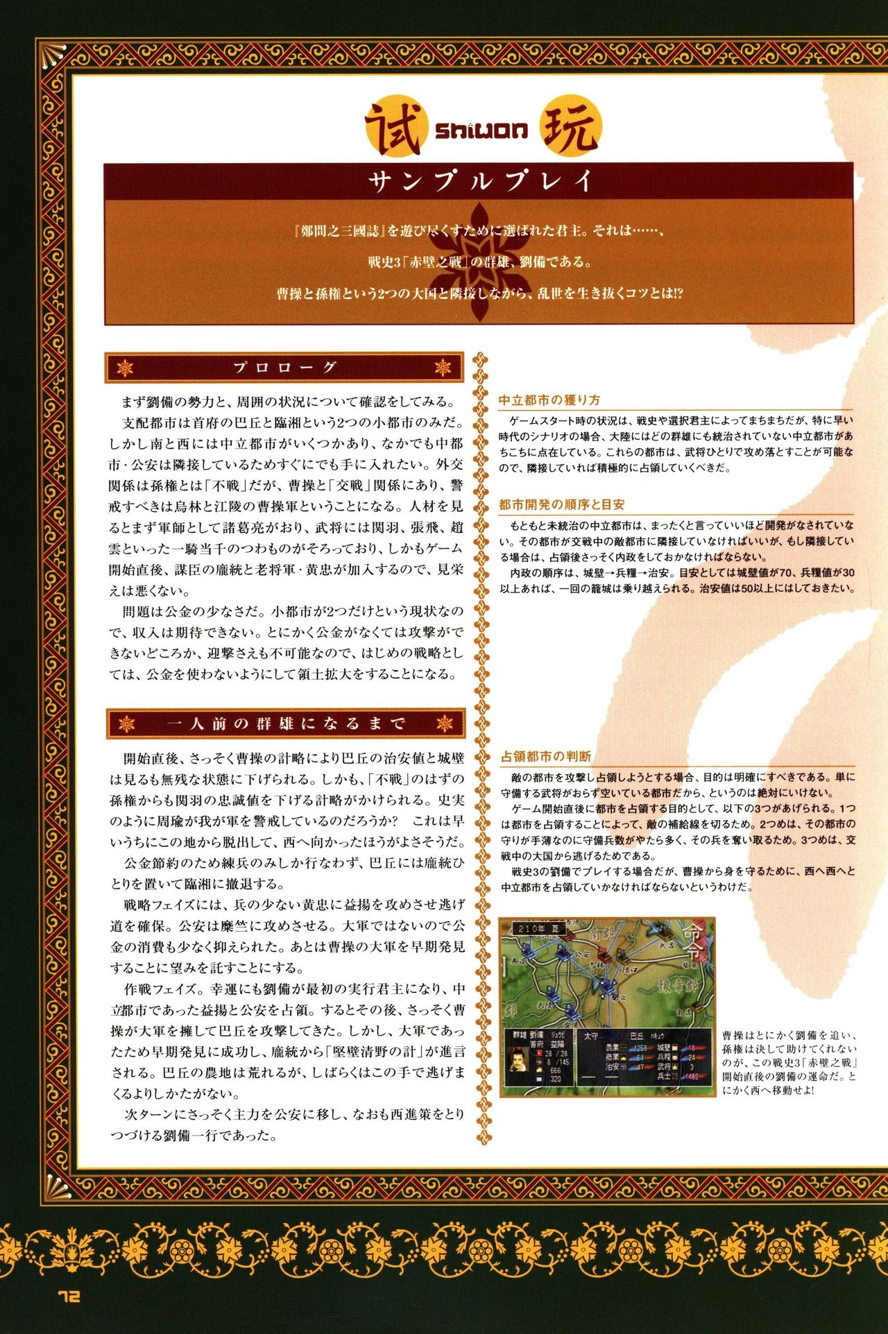 Chen Uen's Three Kingdoms Official Strategy And Illustrations 74