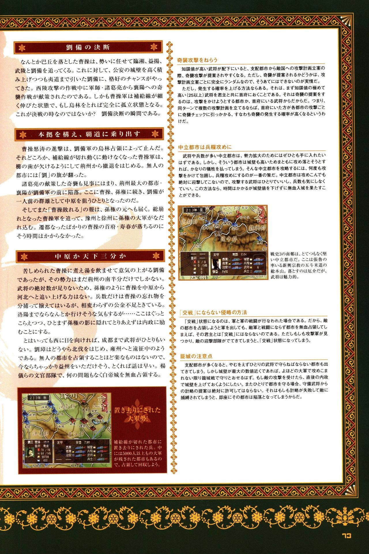 Chen Uen's Three Kingdoms Official Strategy And Illustrations 75