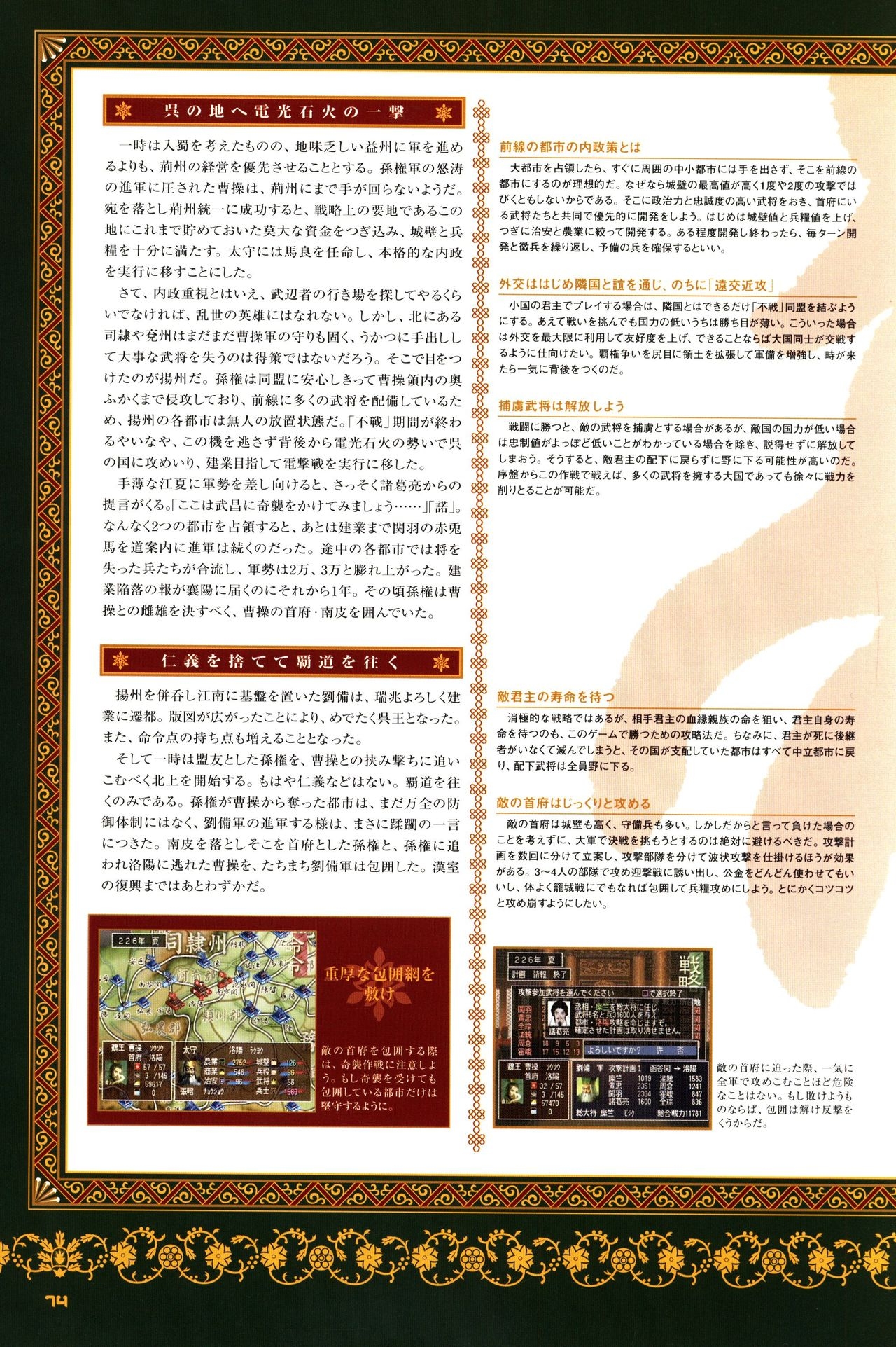 Chen Uen's Three Kingdoms Official Strategy And Illustrations 76