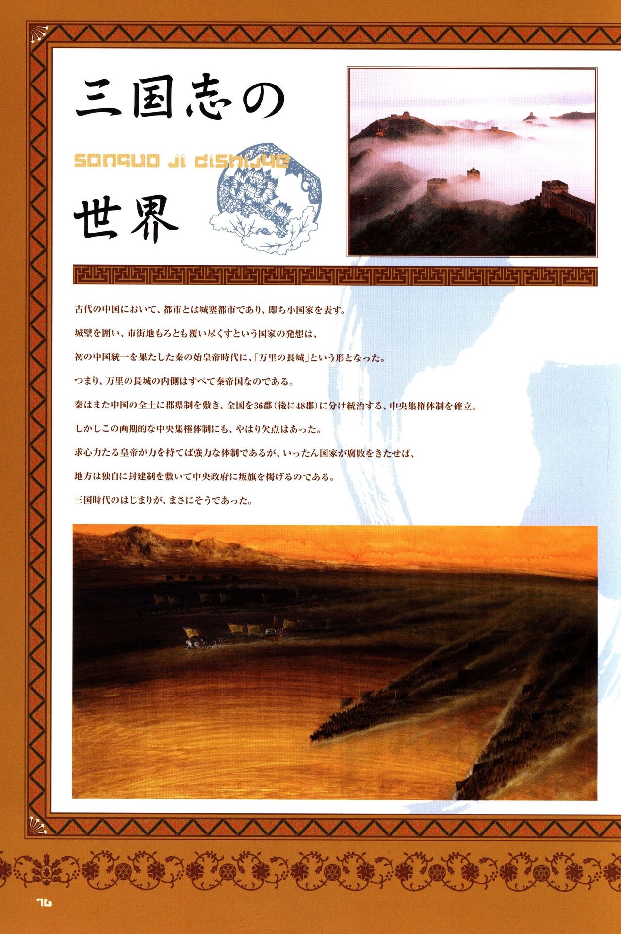 Chen Uen's Three Kingdoms Official Strategy And Illustrations 78