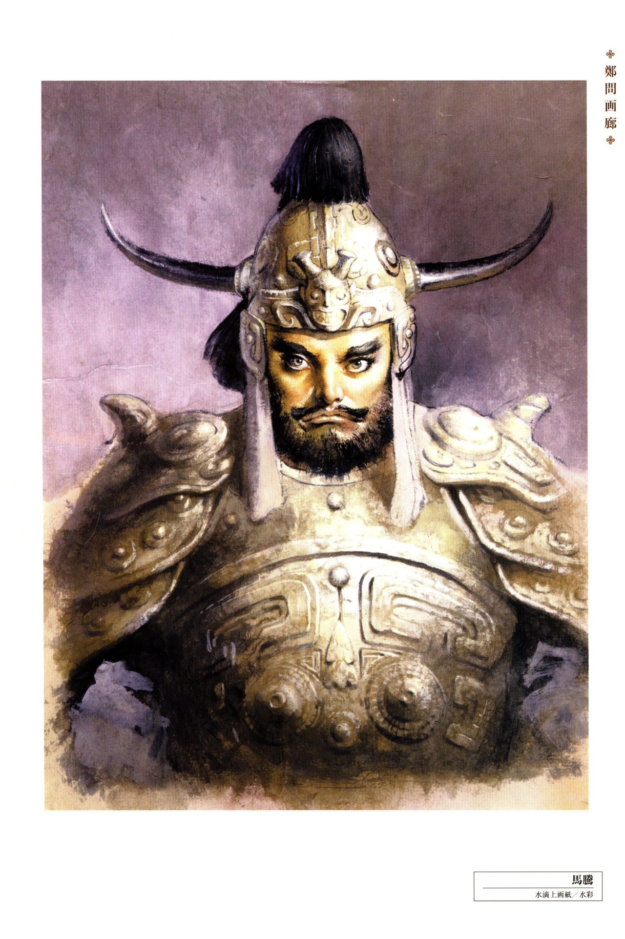 Chen Uen's Three Kingdoms Official Strategy And Illustrations 7