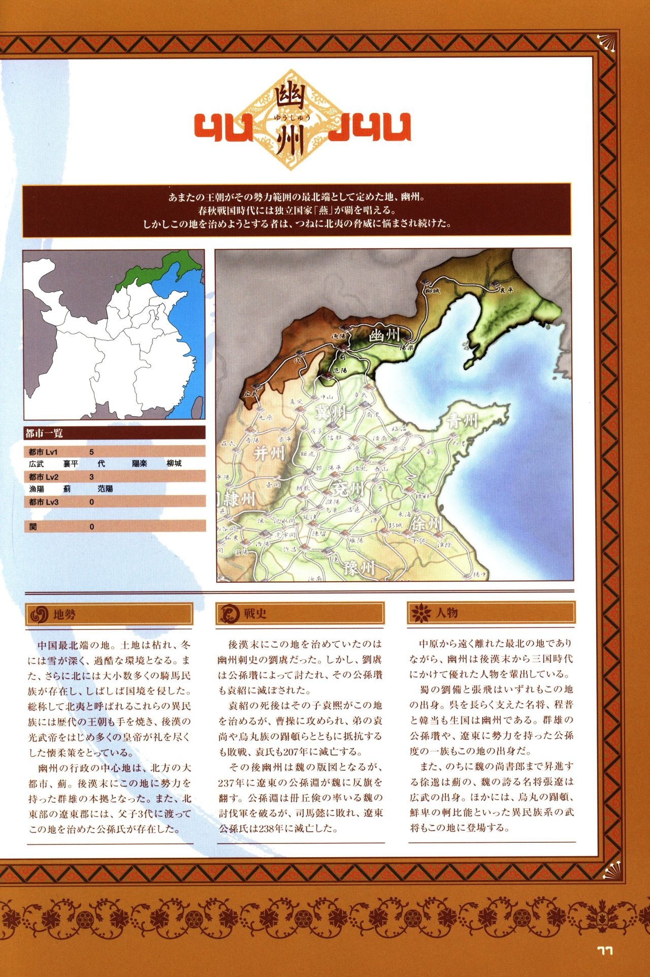 Chen Uen's Three Kingdoms Official Strategy And Illustrations 79