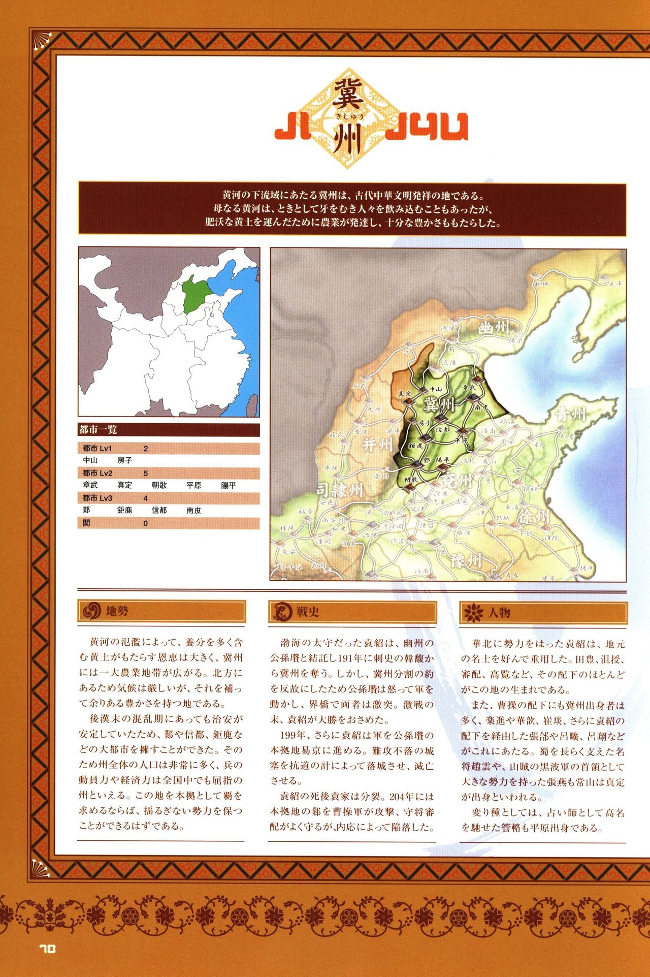 Chen Uen's Three Kingdoms Official Strategy And Illustrations 80