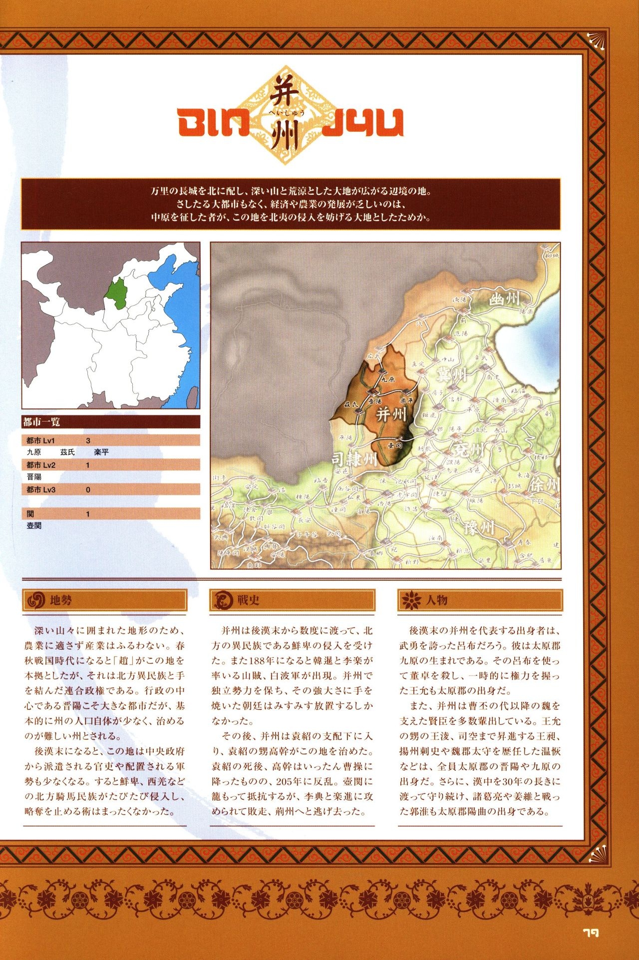 Chen Uen's Three Kingdoms Official Strategy And Illustrations 81