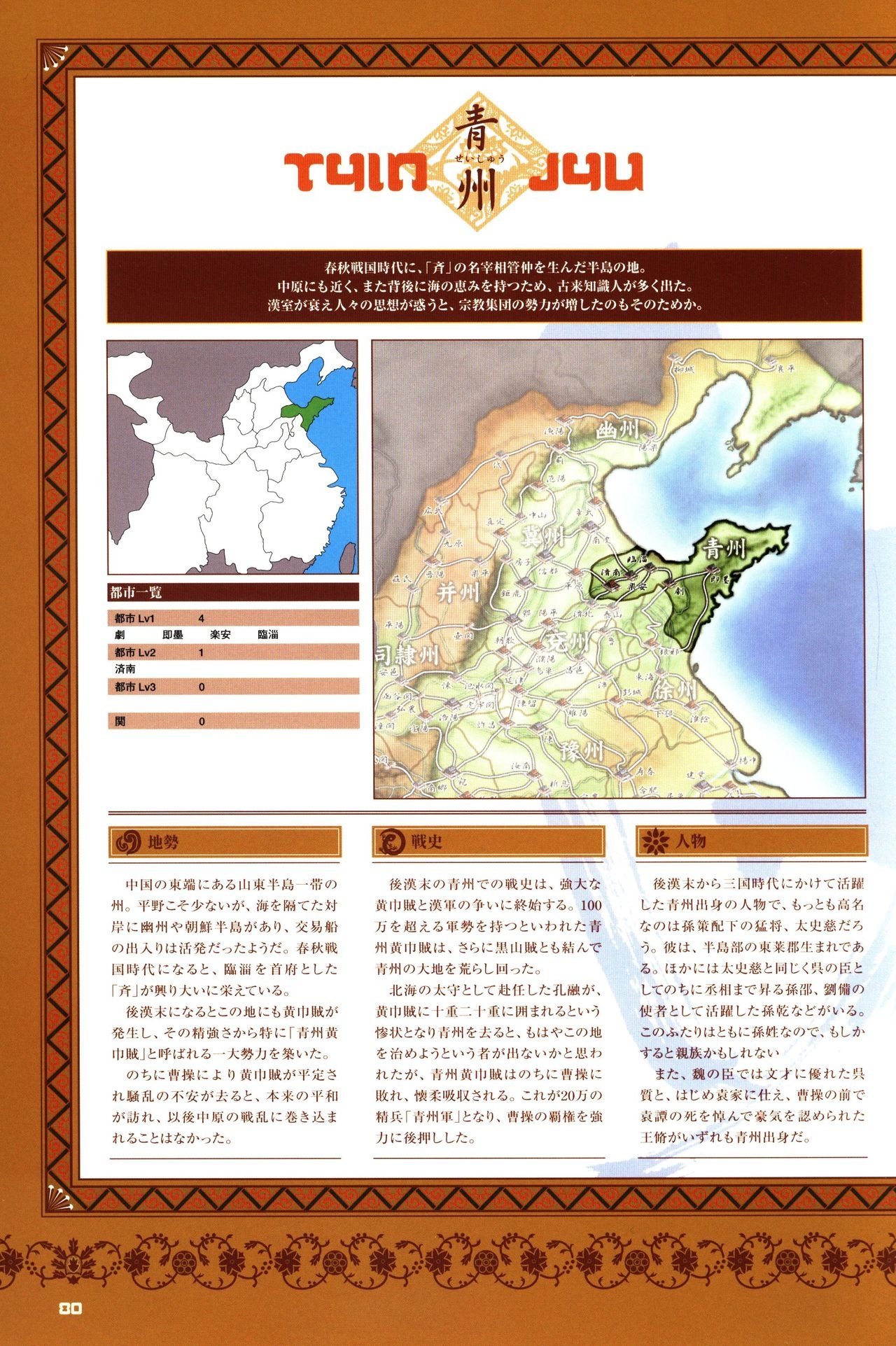 Chen Uen's Three Kingdoms Official Strategy And Illustrations 82