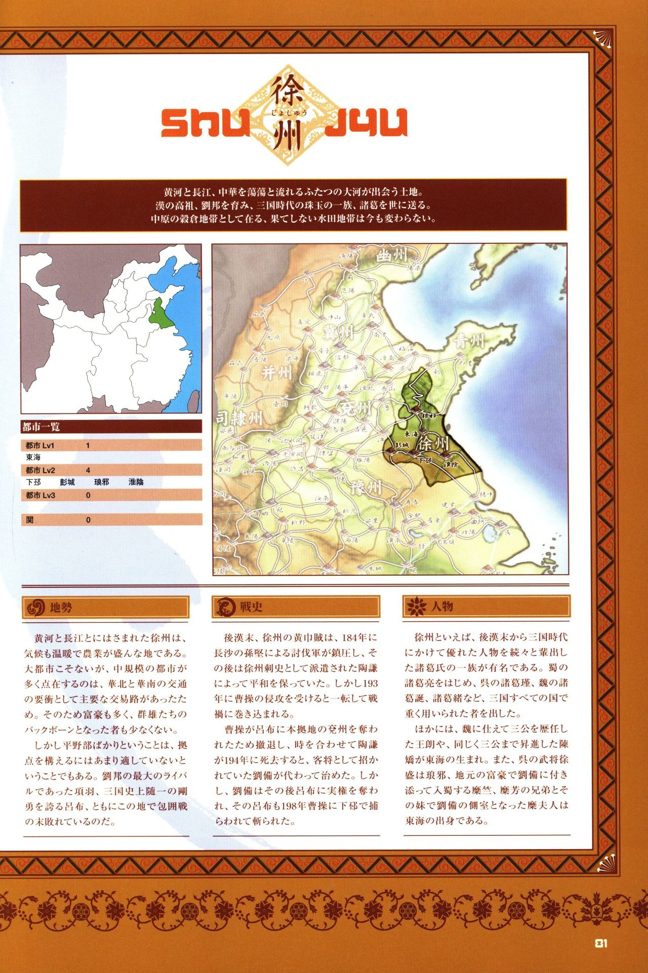Chen Uen's Three Kingdoms Official Strategy And Illustrations 83