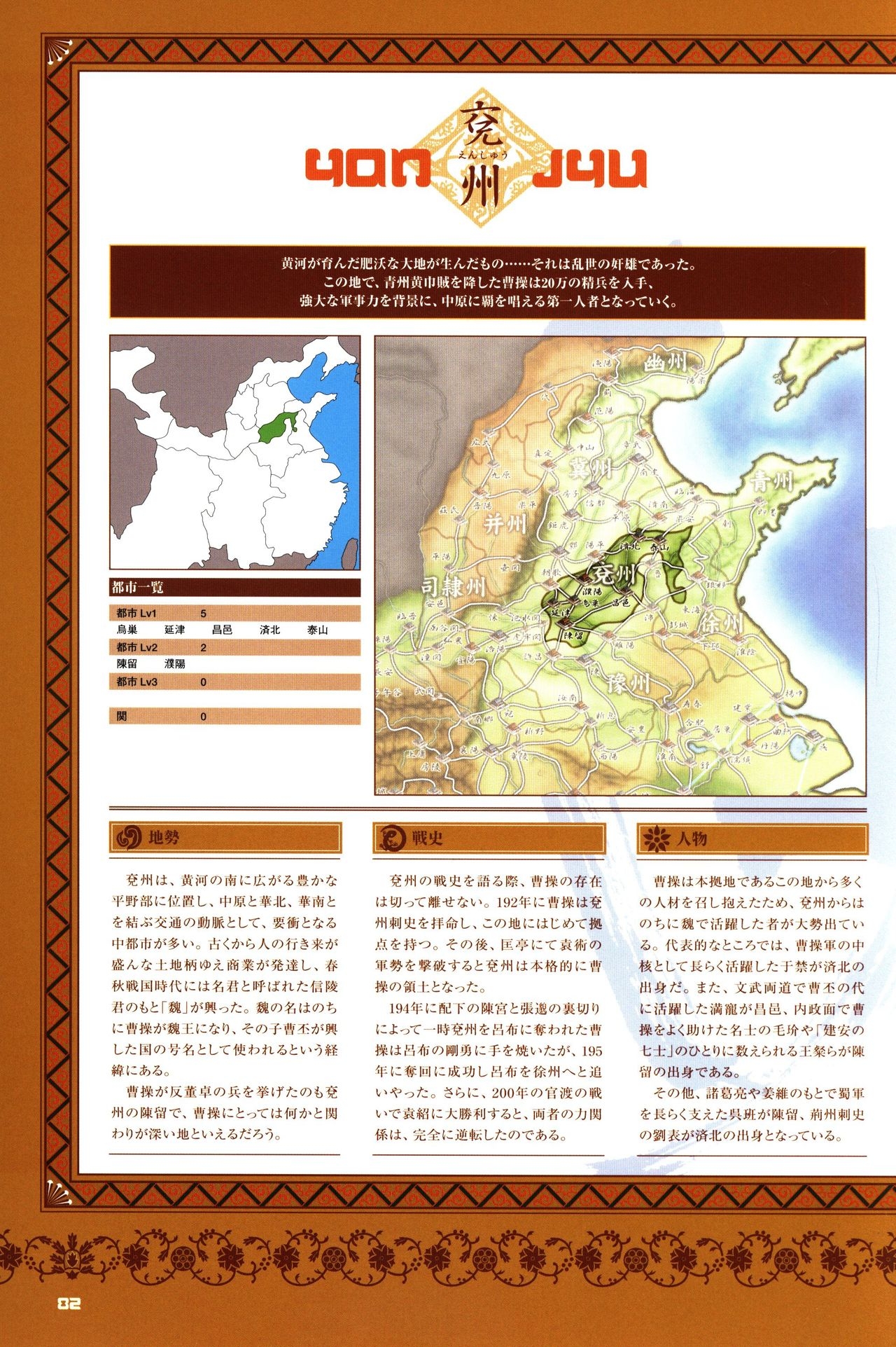 Chen Uen's Three Kingdoms Official Strategy And Illustrations 84