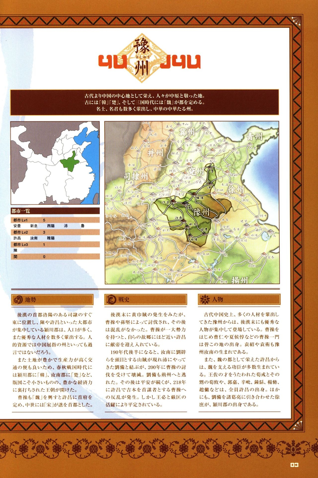 Chen Uen's Three Kingdoms Official Strategy And Illustrations 85