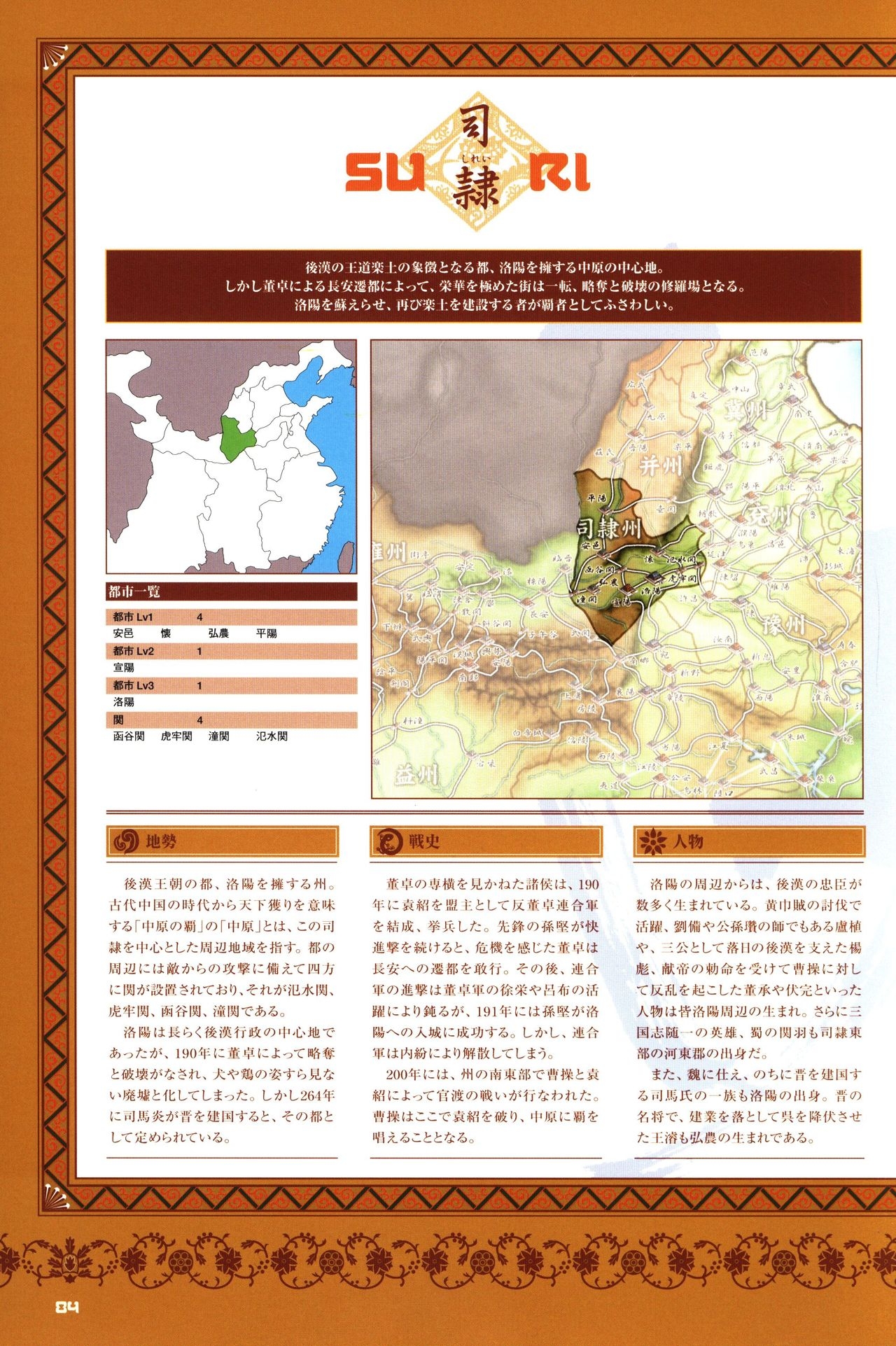 Chen Uen's Three Kingdoms Official Strategy And Illustrations 86