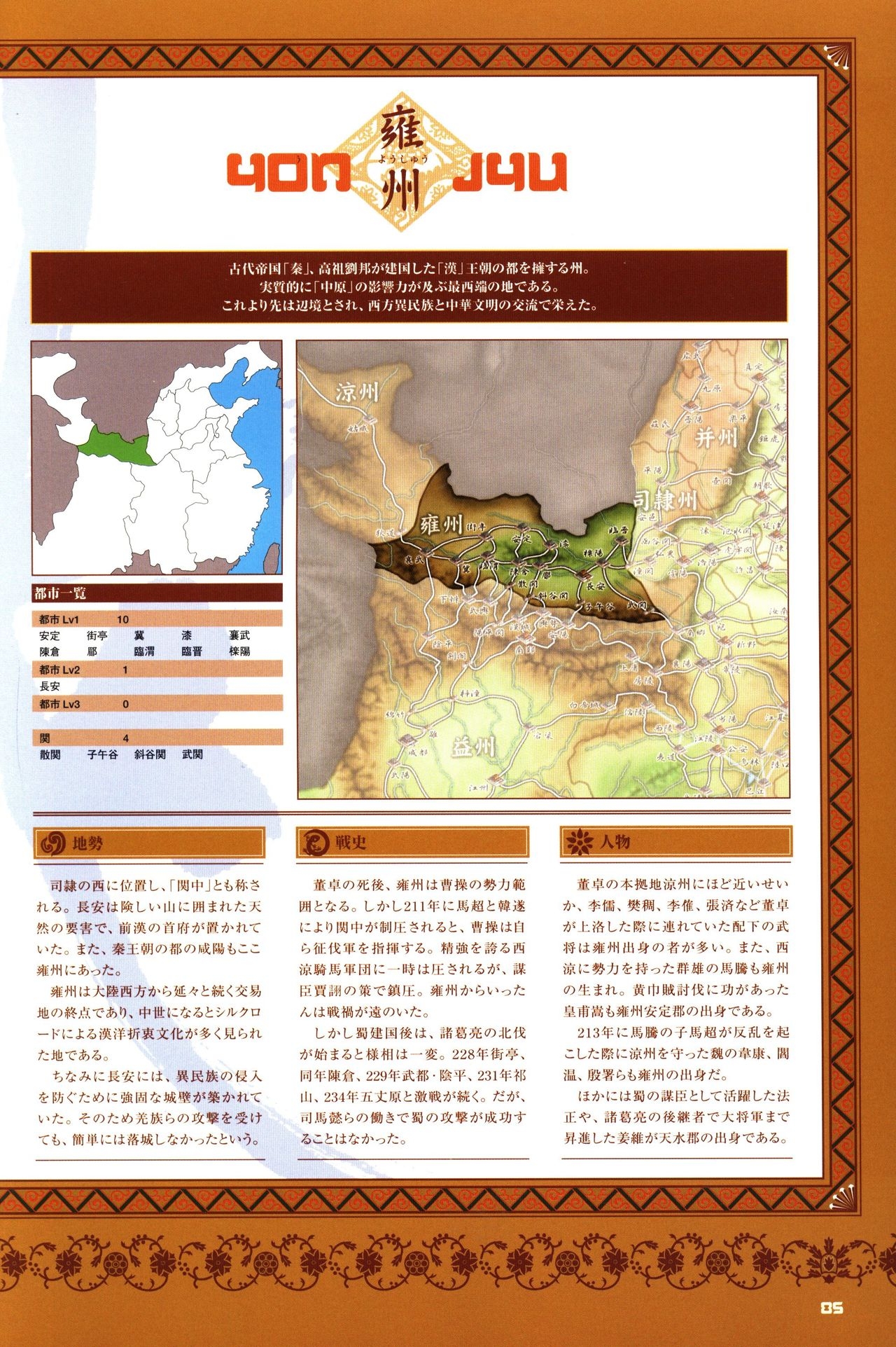 Chen Uen's Three Kingdoms Official Strategy And Illustrations 87