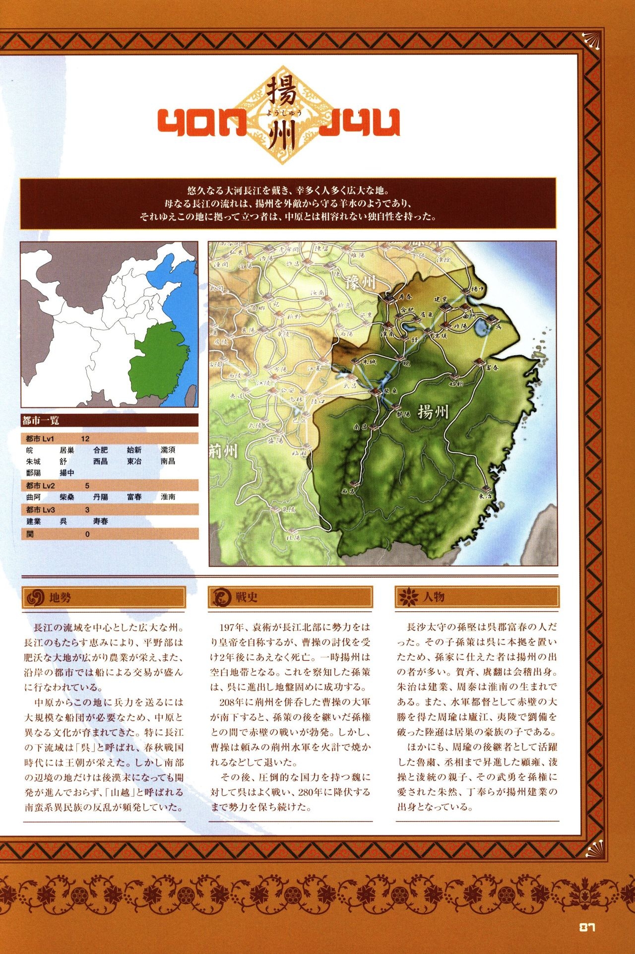 Chen Uen's Three Kingdoms Official Strategy And Illustrations 89