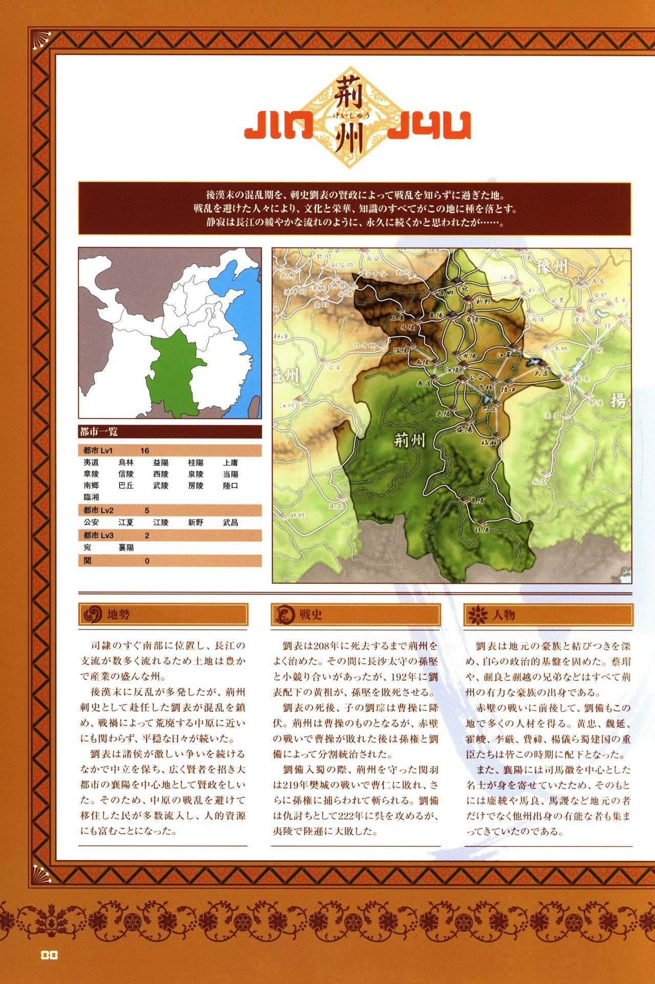 Chen Uen's Three Kingdoms Official Strategy And Illustrations 90