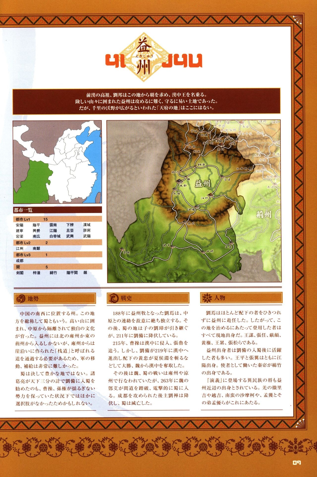 Chen Uen's Three Kingdoms Official Strategy And Illustrations 91