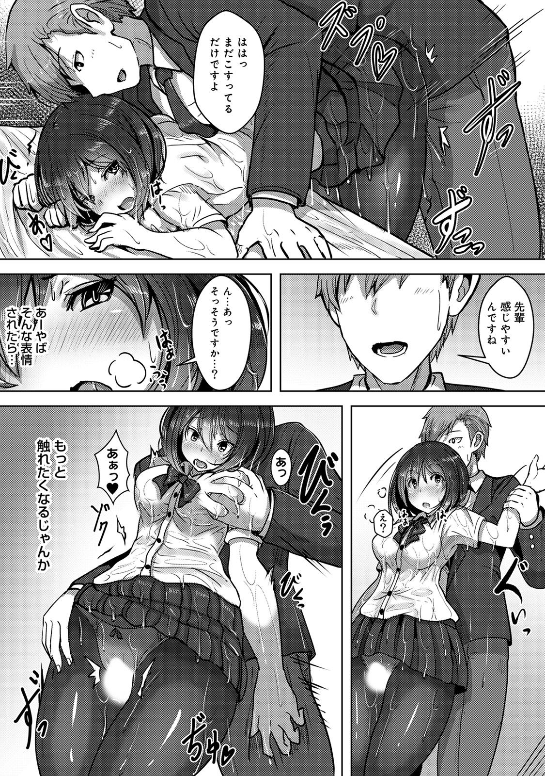 [おぱんちゅ & 穴乱]私、濡れやすいんです 雨女の先輩と部室で濡れ透けエッチ（１） 私、濡れやすいんです～雨女の先輩と部室で濡れ透けエッチ～ (KATTS) 21