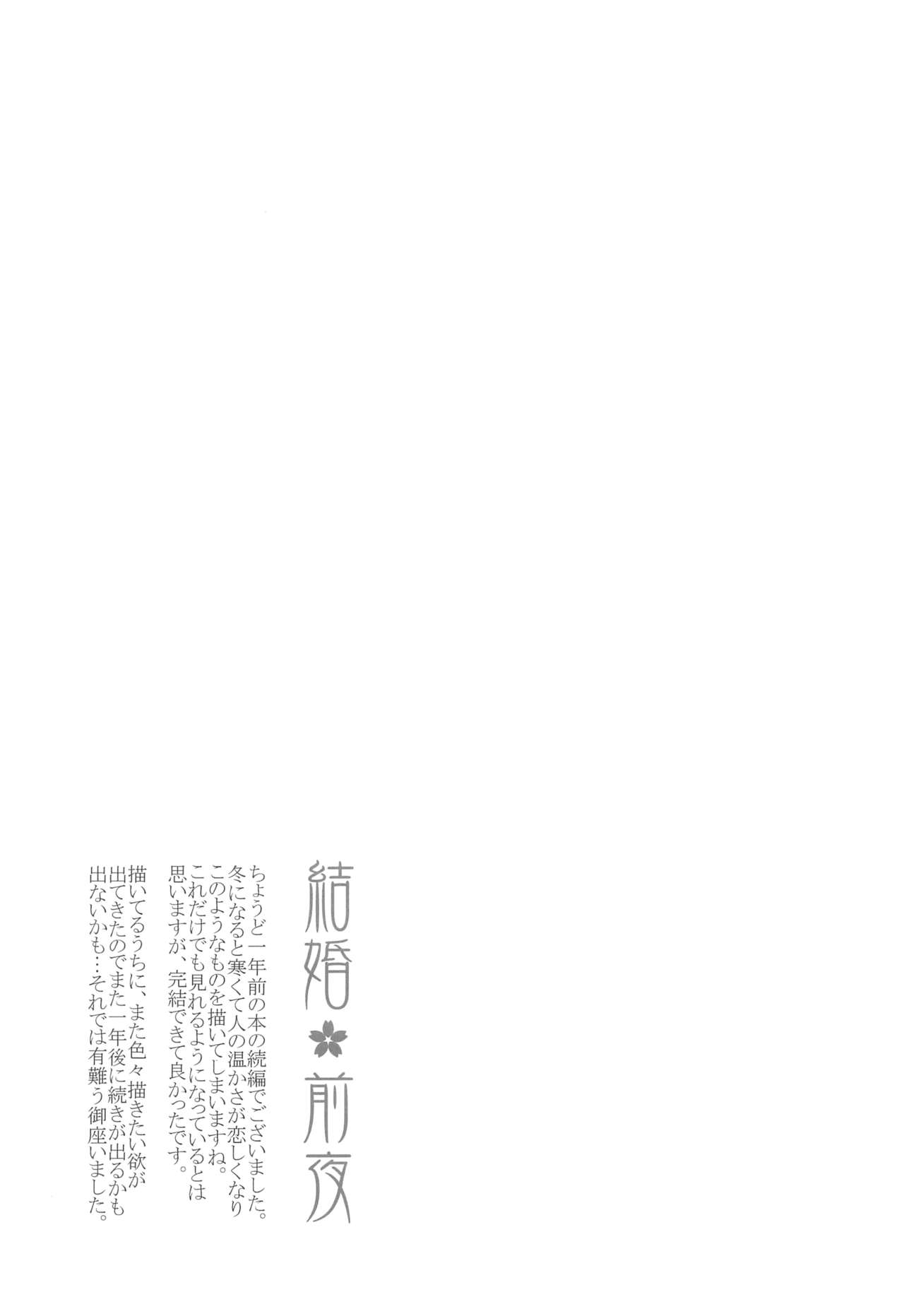 (C91) [Hopper Overflow (yumi)] Kekkon Zenya (Kantai Collection -KanColle-) 24