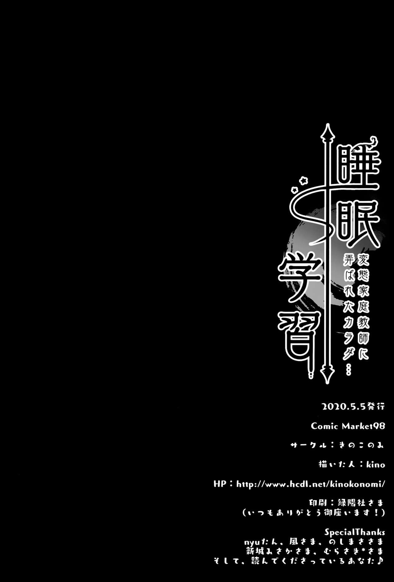 [Kinokonomi (kino)] Suimin Gakushuu ~Hentai Katei Kyoushi ni Moteasobareta Karada...~ [Chinese] [兔司姬漢化組] 19