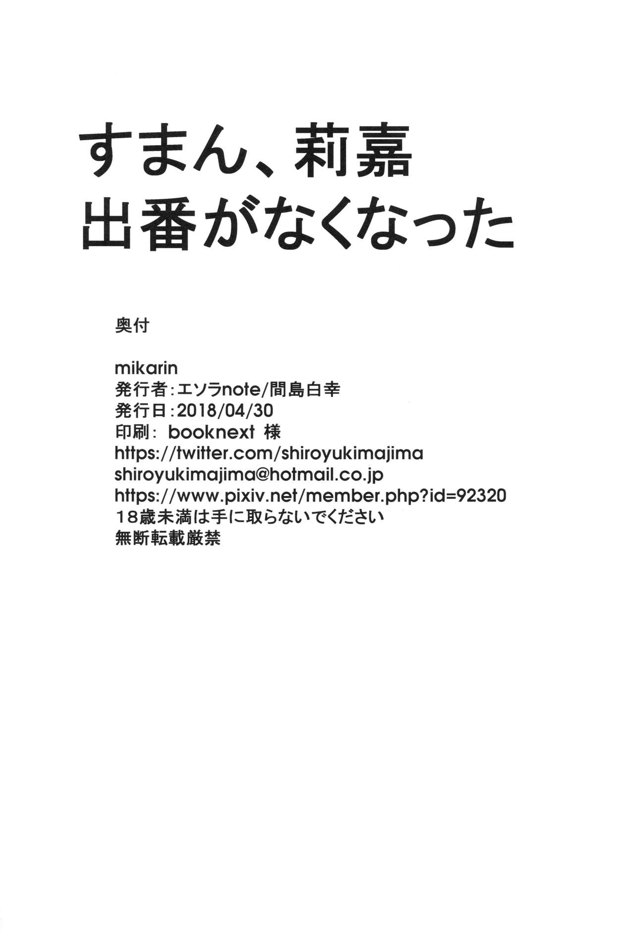 (COMIC1☆13) [Esora note (Majima Shiroyuki)] mikarin (THE IDOLMASTER CINDERELLA GIRLS) [English] [SquigglesJP] 20