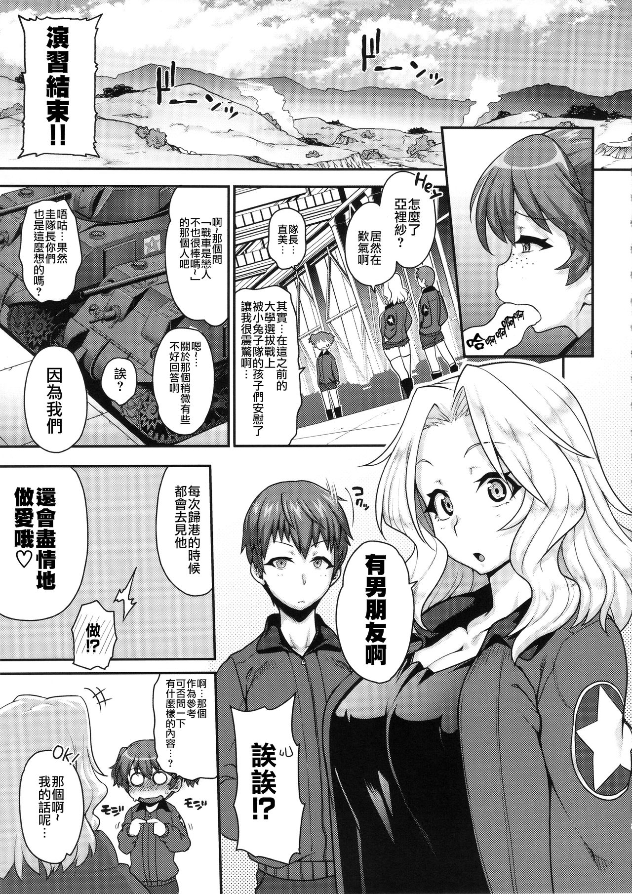 (C90) [ROJIURA JACK (Jun)] Go Ahead!! Kore ga Watashi no Doctrine (Girls und Panzer) [Chinese] [零星汉化组] 3