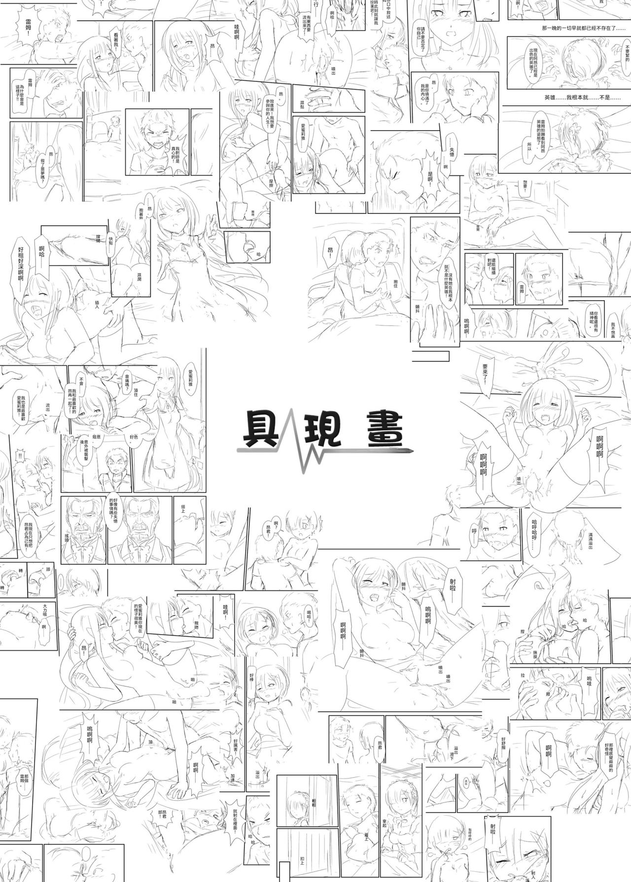 [MATERIALIZE] Re: Everything Begins Here (Re:Zero kara Hajimeru Isekai Seikatsu) [Chinese] 33