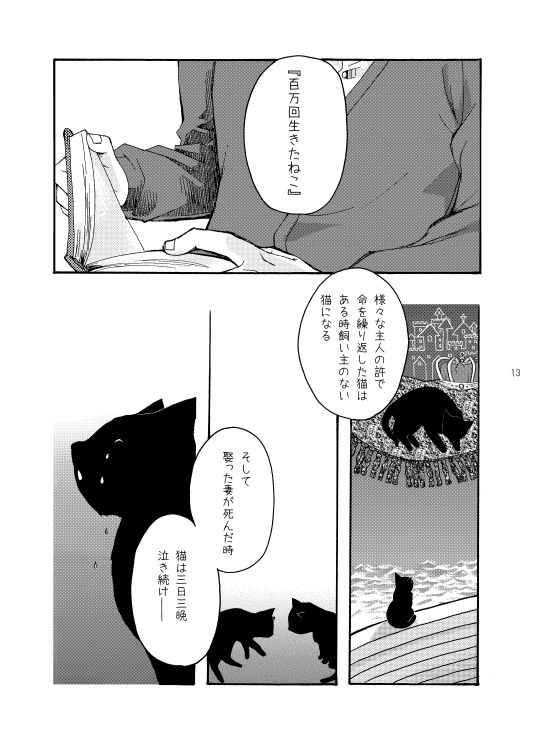 [Yodoichi Maru (Nemui)] I Saw What Love Is. 11
