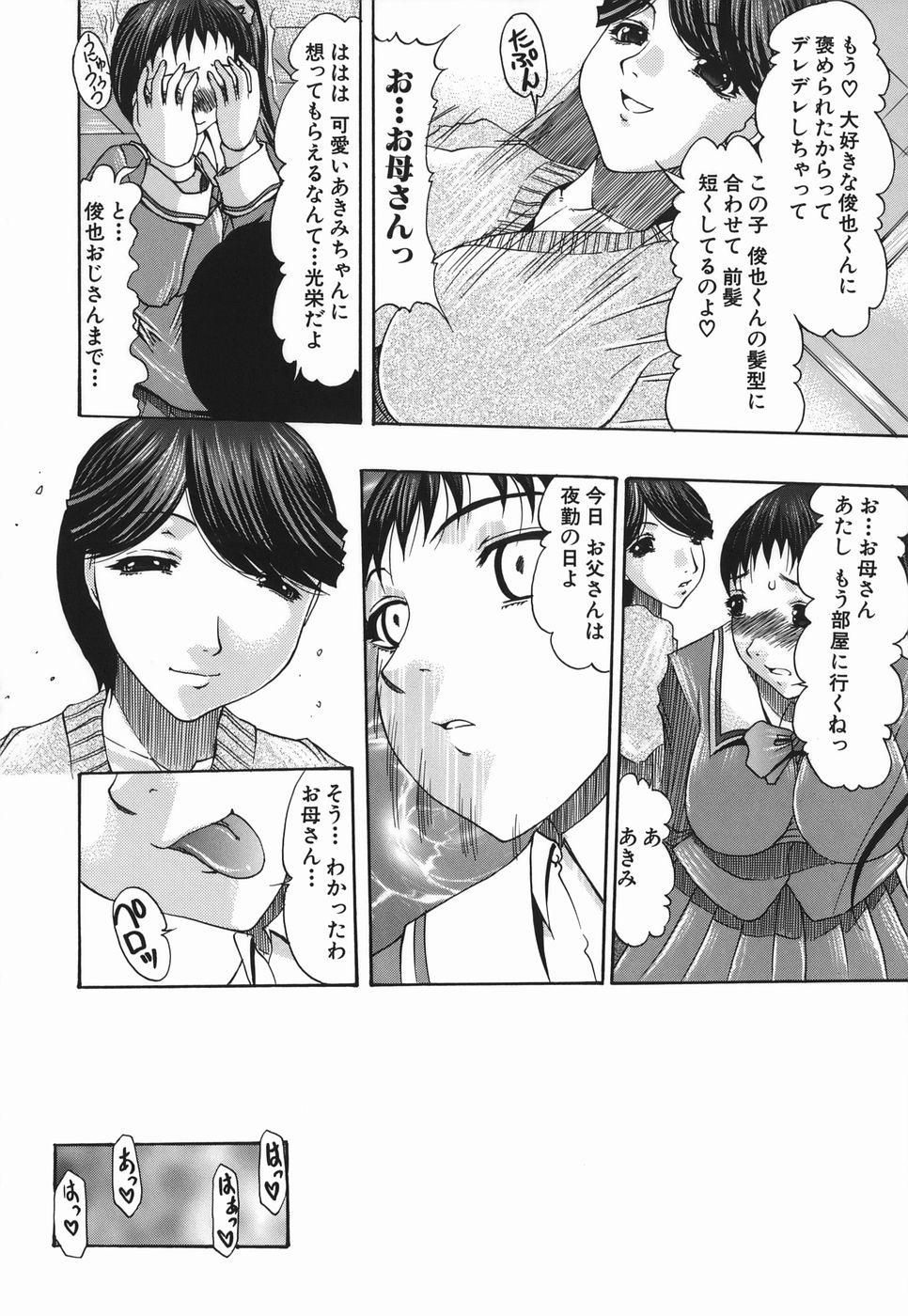[Mitsuki Rintarou] Koukan Retsujou 185