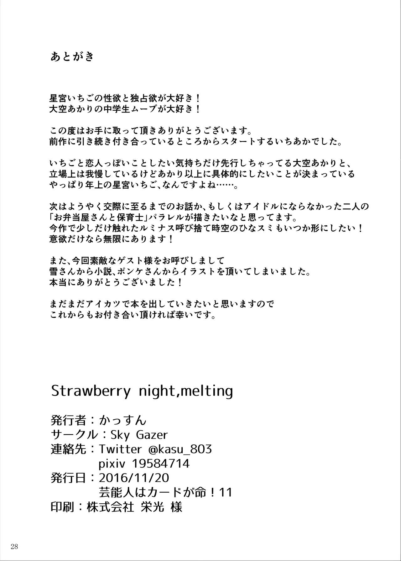 [Sky Gazer (Kassun)] Strawberry night, melting (Aikatsu!) [Digital] 28