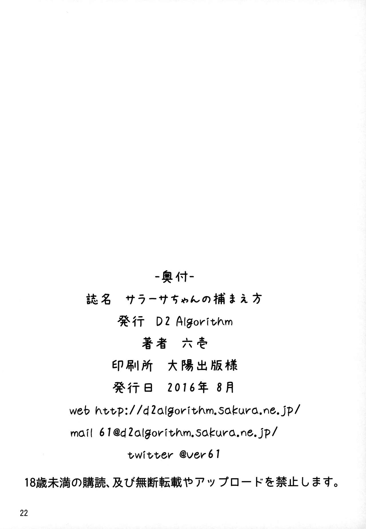 (C90) [D2 Algorithm (Rokuichi)] Sarasa-chan no Tsukamaekata (Granblue Fantasy) 20