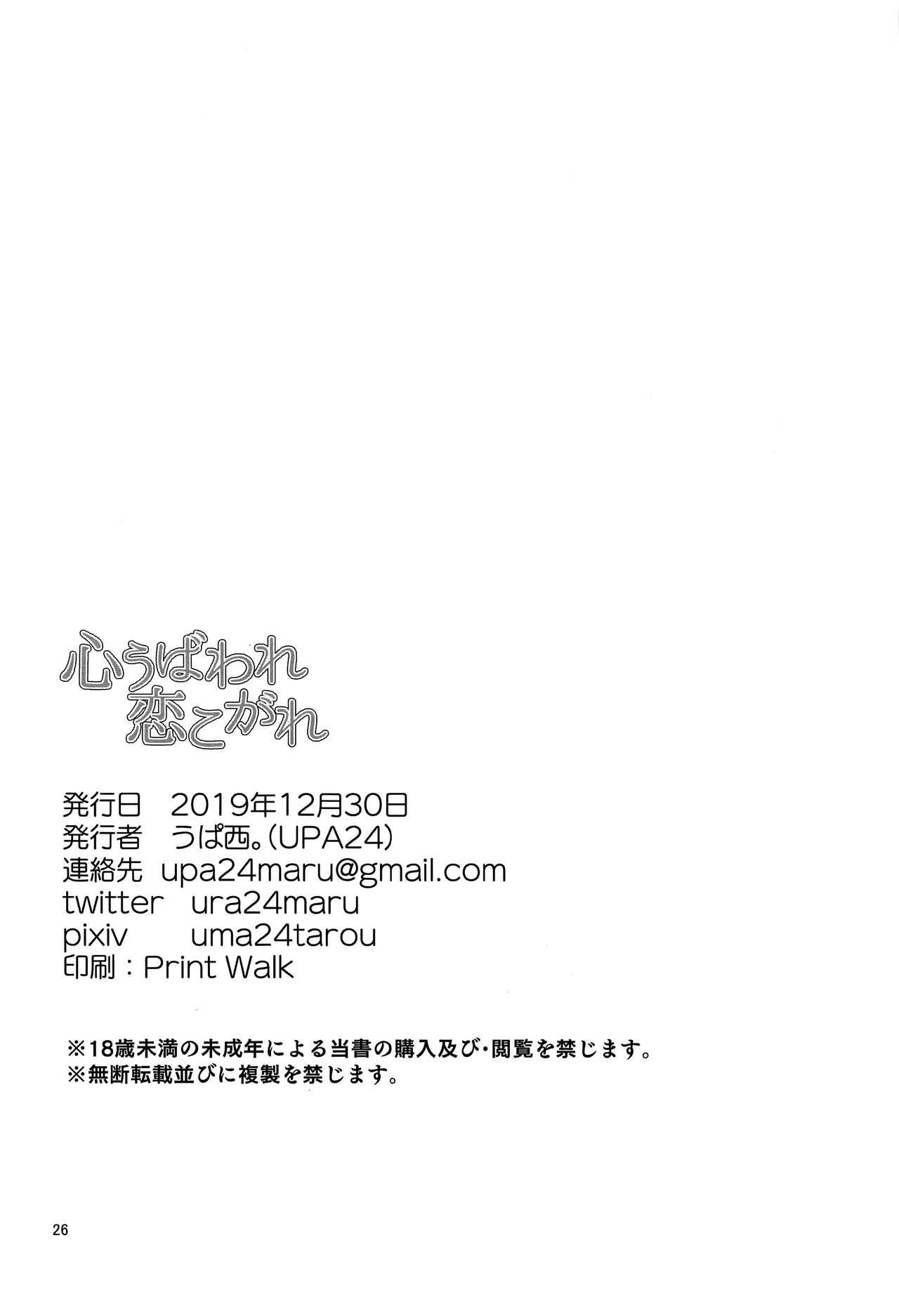 (C97) [UPA24 (Upanishi.)] Kokoro Ubaware Koi Kogare (THE IDOLMASTER: Shiny Colors) [Textless] 26