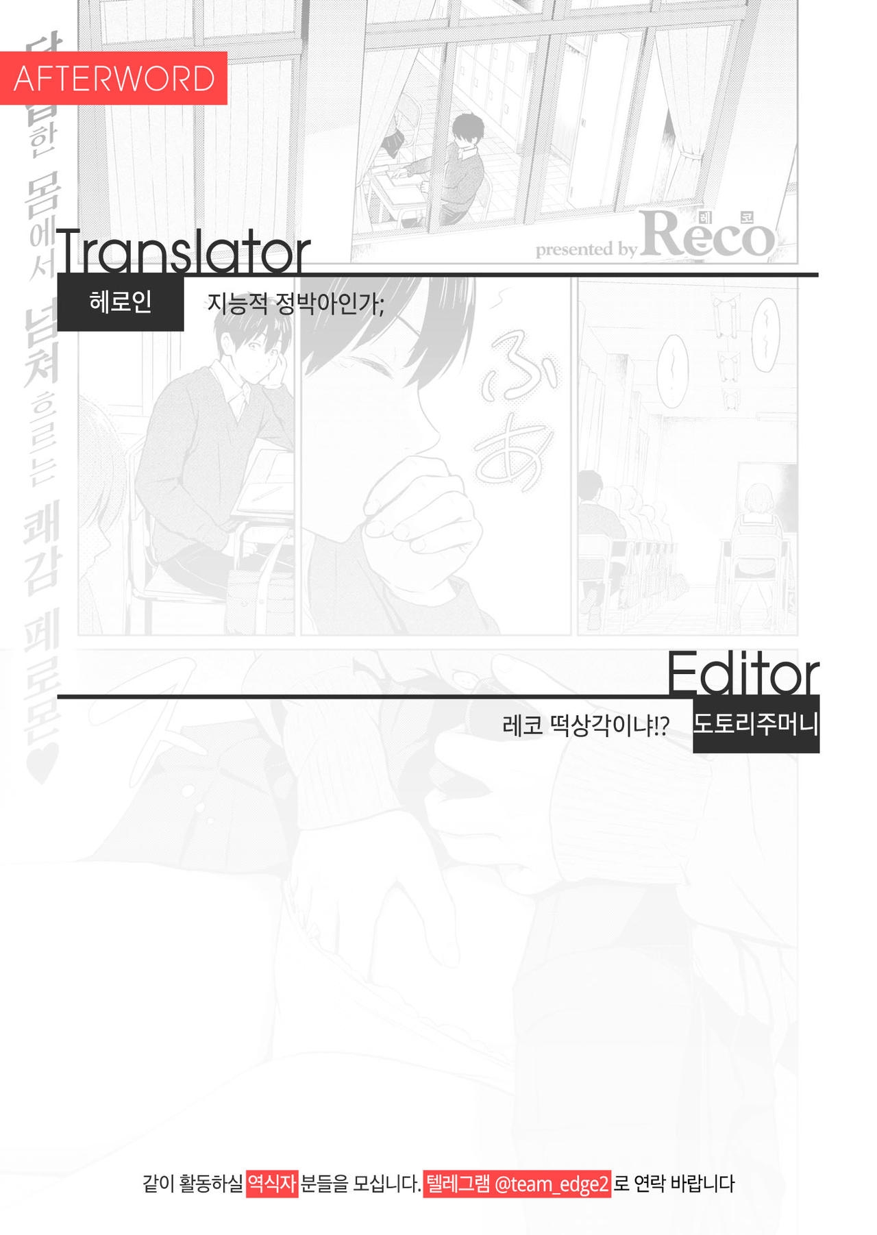 [Reco] Candy Girl (COMIC Kairakuten 2020-08) [Korean] [Team Edge] [Digital] 25