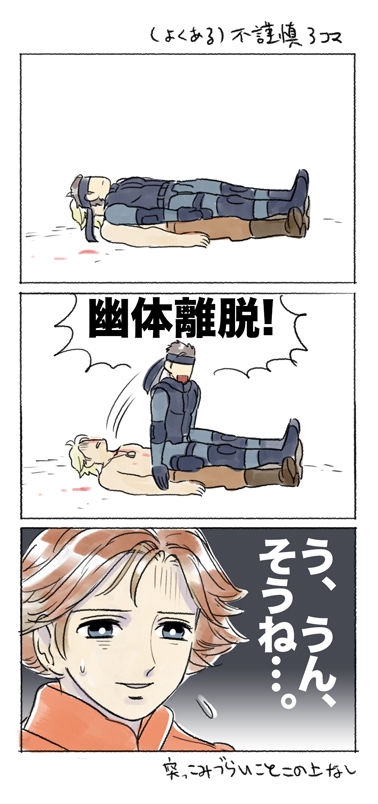 [Demaeicchou] Metal Gear Rakugaki 15 2