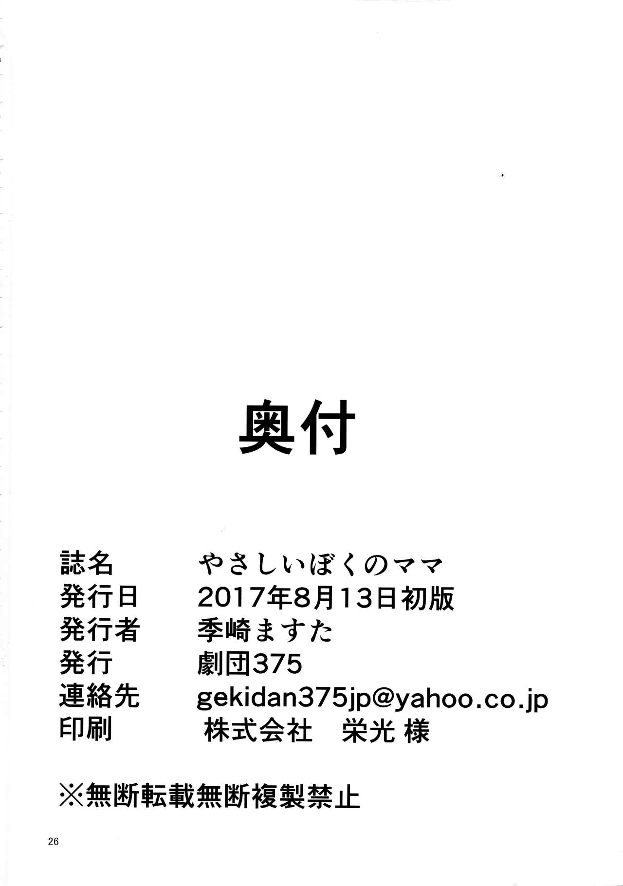 (C92) [Gekidan 375 (Kizaki Masuta)] Yasashii Boku no Mama (WIXOSS) 25