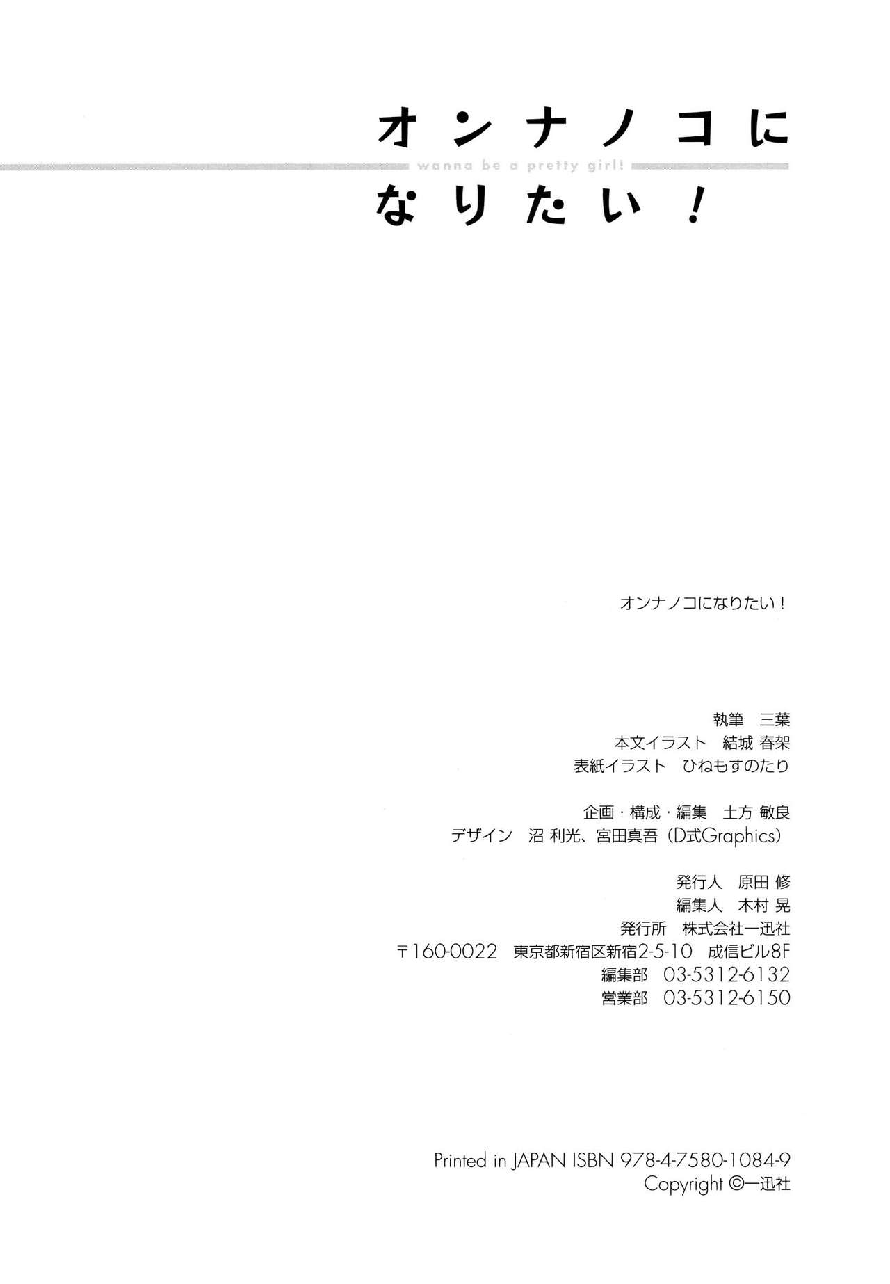 [Mitsuba] Onnanoko ni naritai! [Digital] 96