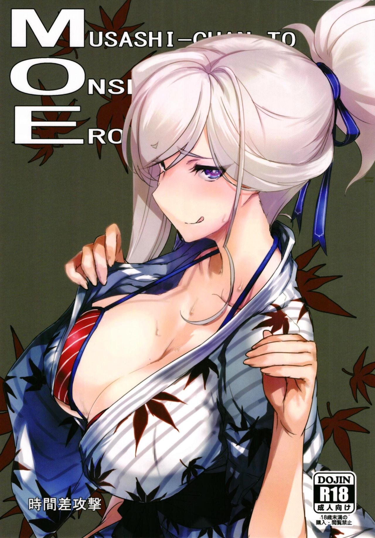 (C97) [Jikansa-Kougeki (Tooya Daisuke)] Musashi-chan to Onsen de Eroikoto-suru (Fate/Grand Order) [English] 0