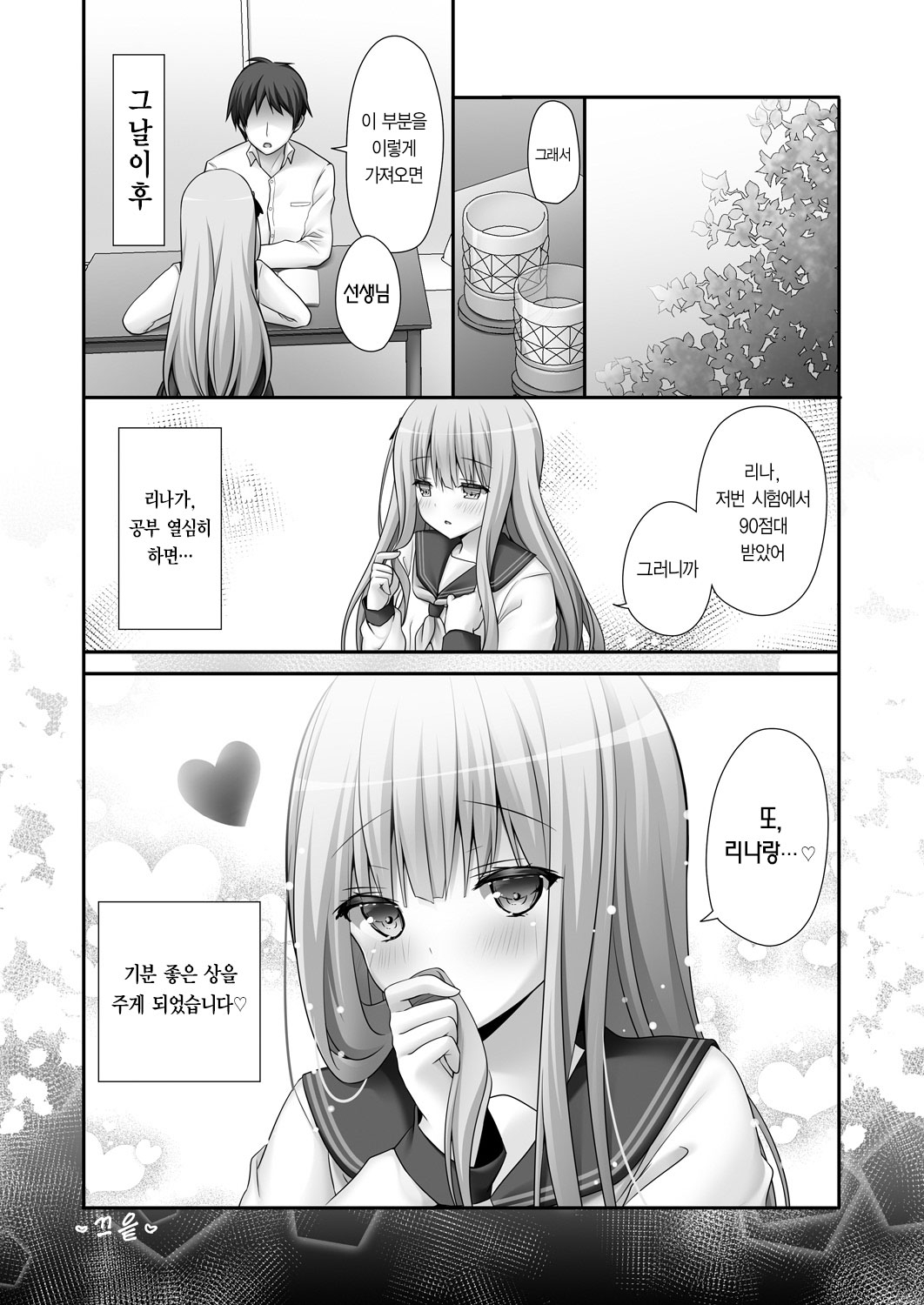 [Kinokonomi (kino)] Rina-chan Renai Houteishiki ~Katei Kyoushi o Yuuwaku Ecchi~ | 리나 쨩의 연애 방정식 ~가정교사를 유혹해 엣찌~ [Korean] [팀☆데레마스] [Digital] 15