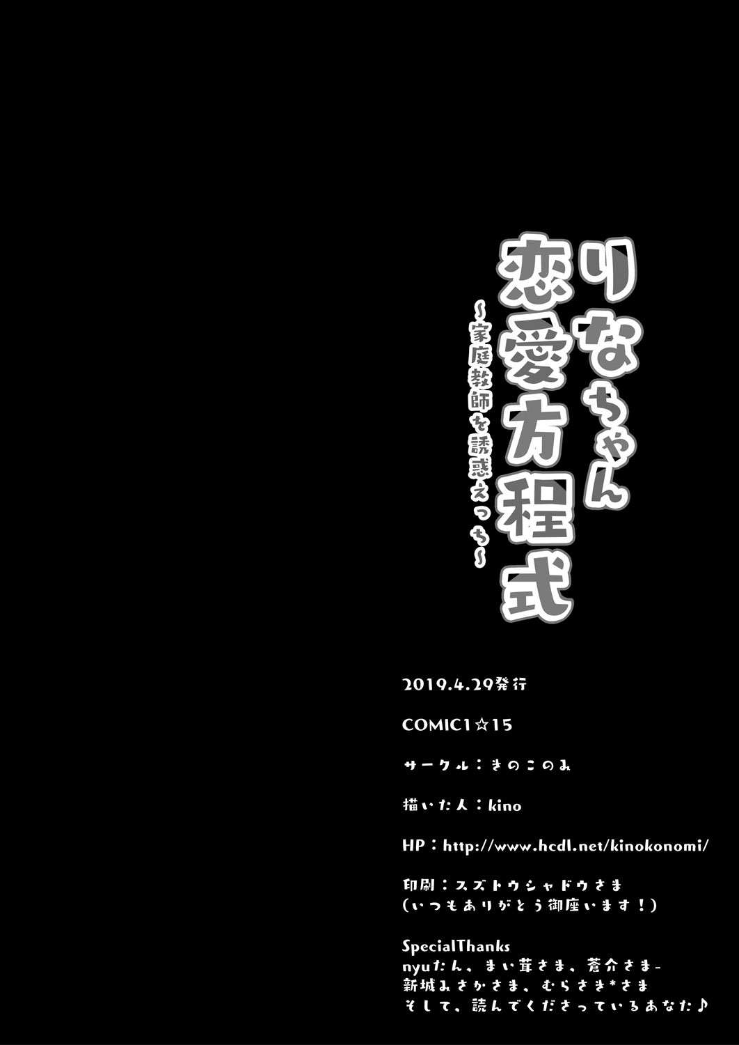 [Kinokonomi (kino)] Rina-chan Renai Houteishiki ~Katei Kyoushi o Yuuwaku Ecchi~ | 리나 쨩의 연애 방정식 ~가정교사를 유혹해 엣찌~ [Korean] [팀☆데레마스] [Digital] 21