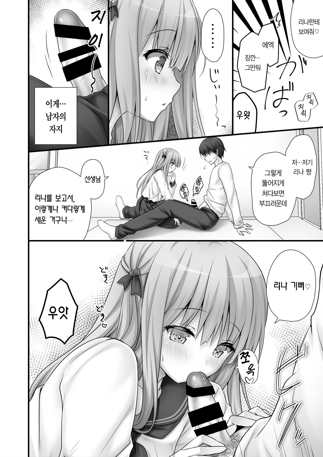 [Kinokonomi (kino)] Rina-chan Renai Houteishiki ~Katei Kyoushi o Yuuwaku Ecchi~ | 리나 쨩의 연애 방정식 ~가정교사를 유혹해 엣찌~ [Korean] [팀☆데레마스] [Digital] 7