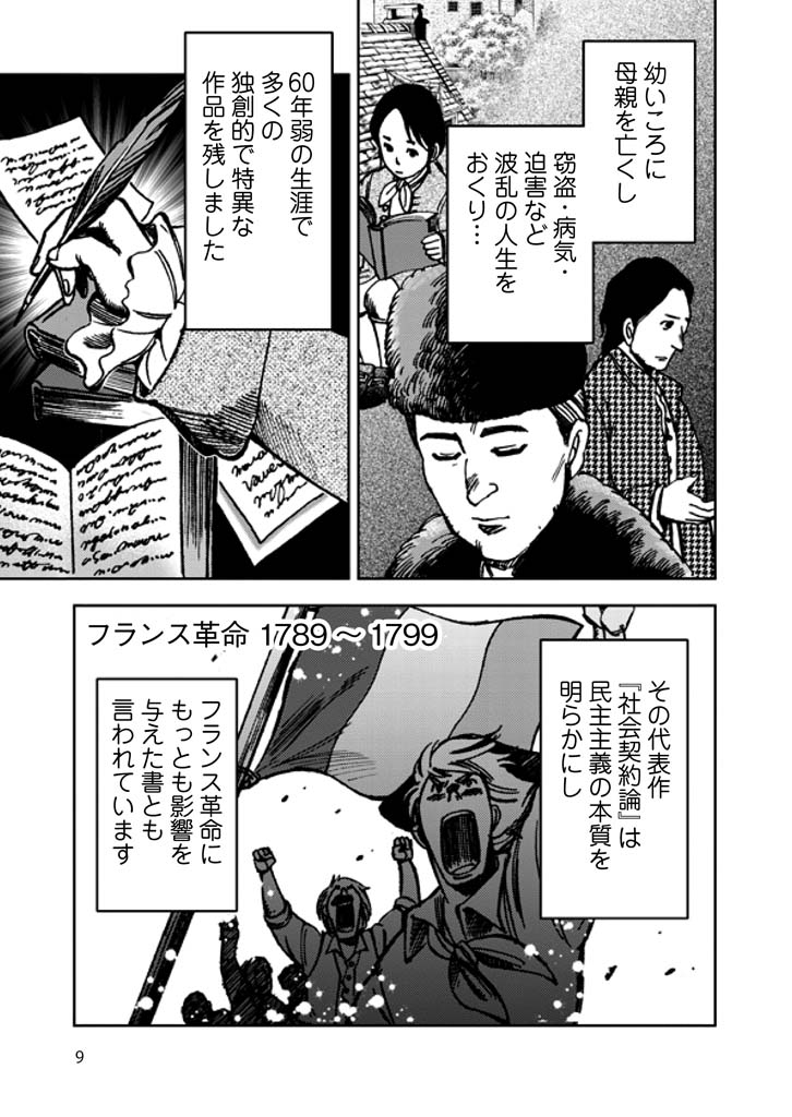 社会契約論 まんがで読破 9