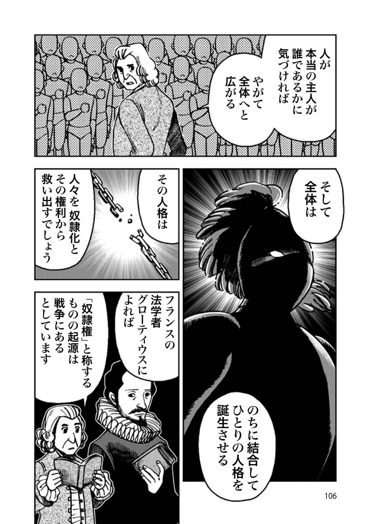 社会契約論 まんがで読破 106