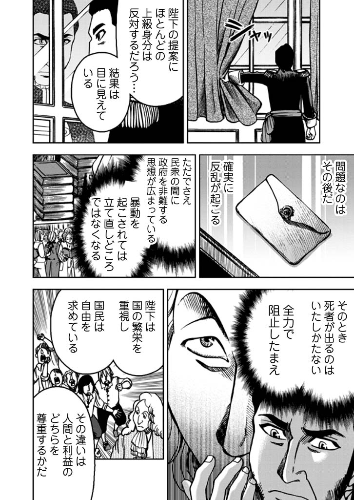 社会契約論 まんがで読破 130