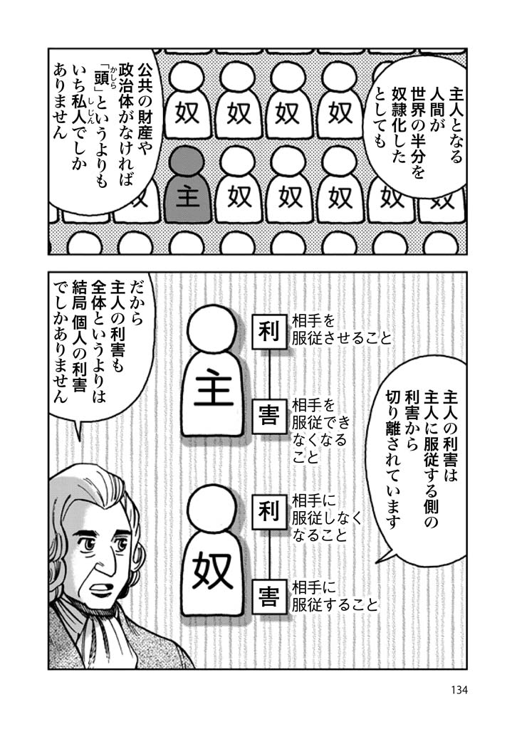 社会契約論 まんがで読破 134